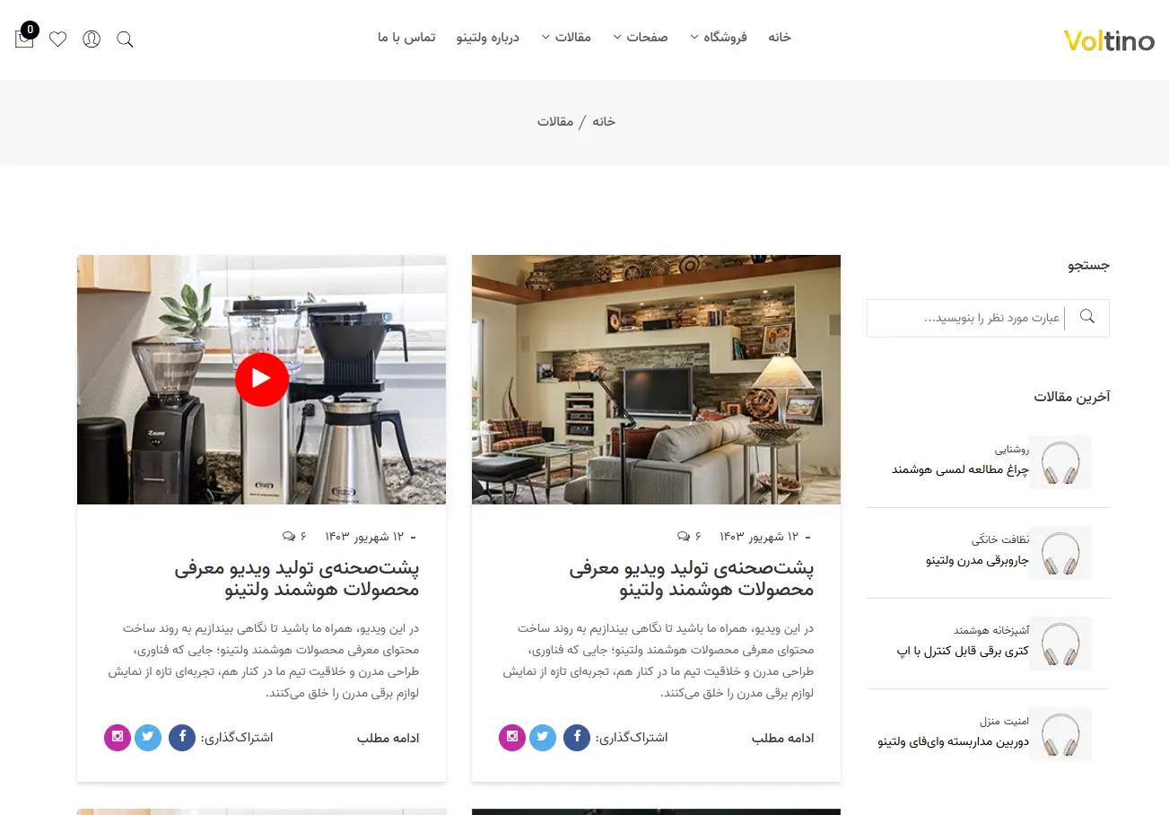 فروشگاه لوازم خانگی ولتینو
